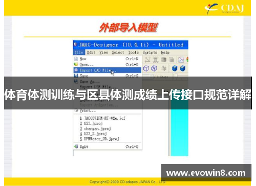 体育体测训练与区县体测成绩上传接口规范详解